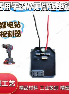 适配锂电钻控制板21V通用充电钻手电钻控制器线路板开关维修配件