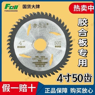 方大王锯片木工锯片4寸50齿木头胶合板免漆板切割机角磨机刀片