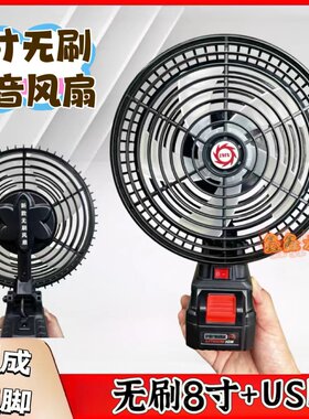 东成电池风扇20V锂电池无刷风扇