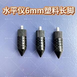 紅外線水平儀2線3線5線小腳6mm塑料一體長腳支撐腳微調(diào)螺紋腳