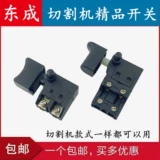 Платный Dongcheng Yunshi Switch FF02-110DCA Stone Rutch Machin