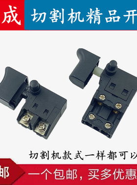 配东成云石机开关FF02-110DCA石材切割机银触点精品电源开关配件