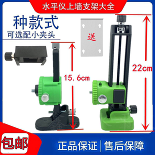 红外线激光水平仪支架12线贴墙仪上墙支架壁挂架多功能挂墙架通用