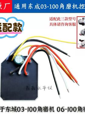 适用东成20V锂电角磨机控制板DCSM03-100/06-100手磨机线路板配件