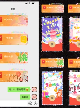 生日微信红包封面皮肤新款生日快乐红包序列号vx生日红包封面动态
