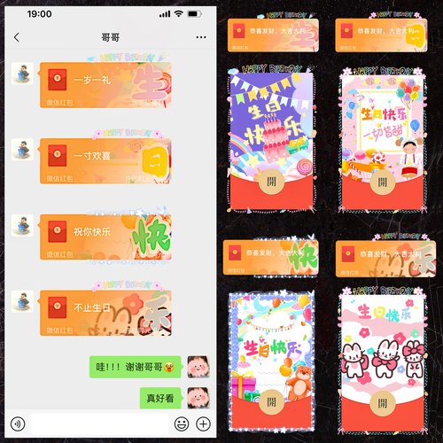 生日微信红包封面皮肤新款生日快乐红包序列号vx生日红包封面动态