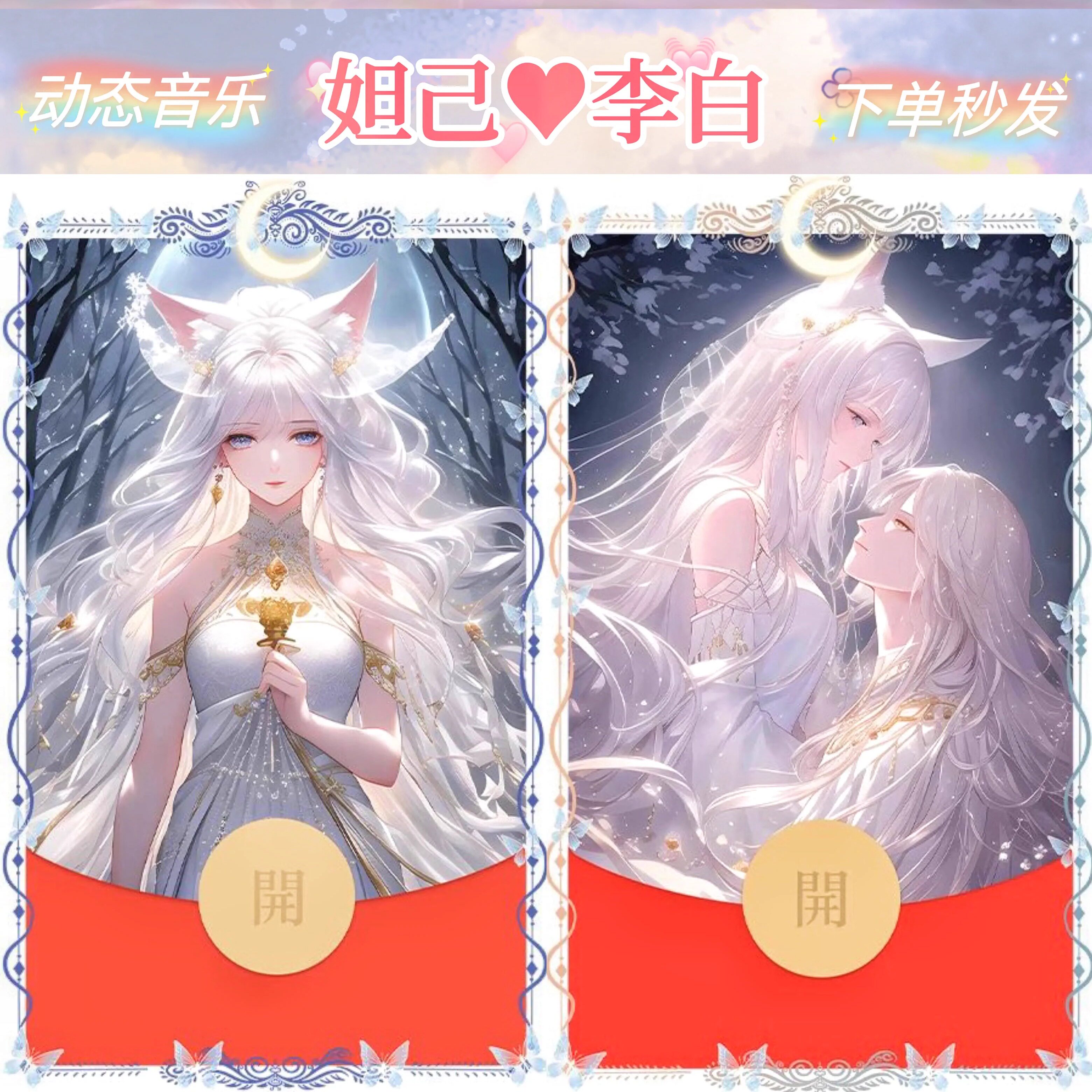 王者荣耀微信红包封面李白妲己红包王者红包瑶瑶情侣红包封面动态
