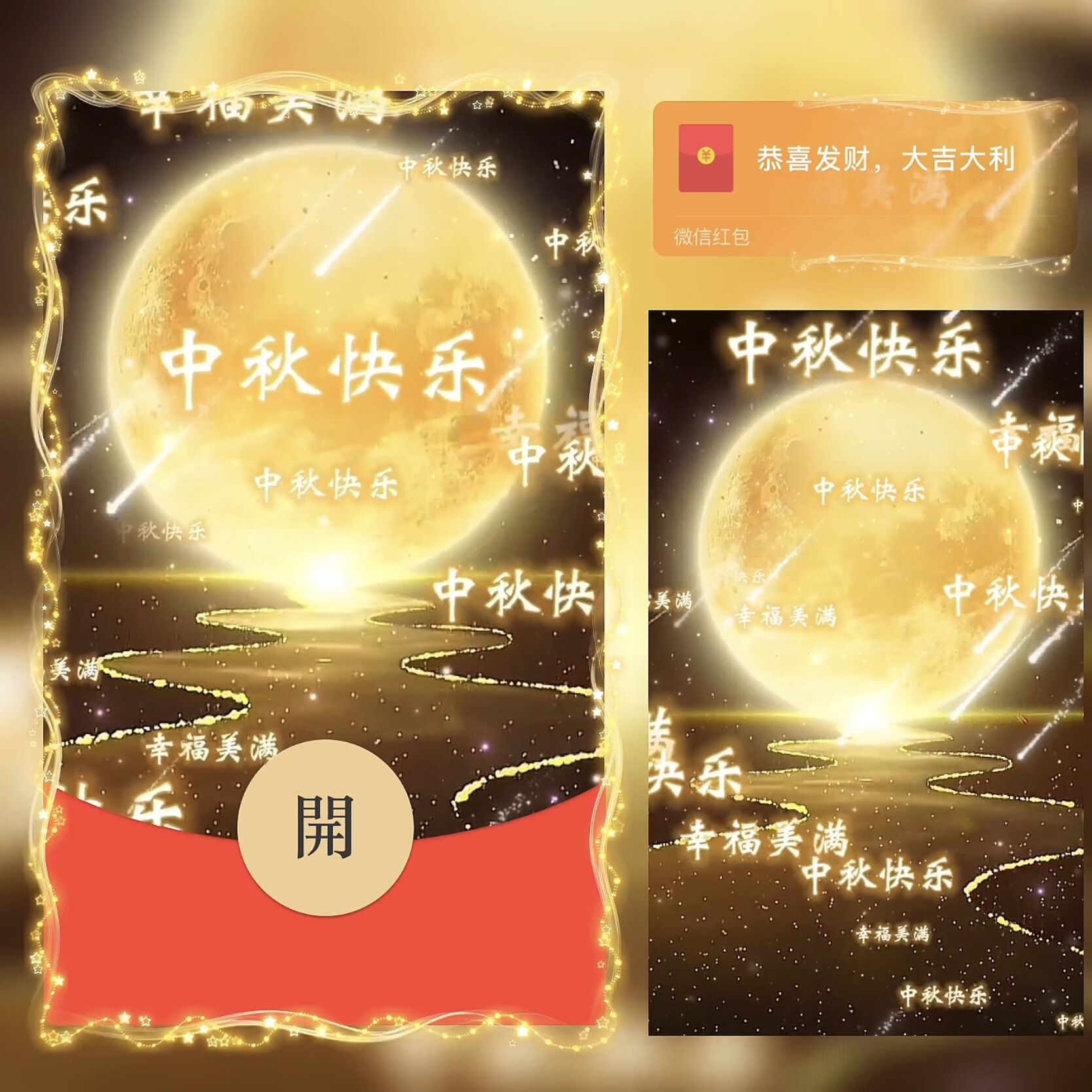 中秋节快乐微信红包封面中秋快乐2026新款中秋节红包封面动态vx										