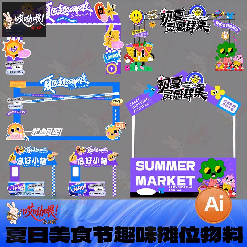 夏日美食节活动夜市摊位布置展板美陈物料ai矢量设计素材
