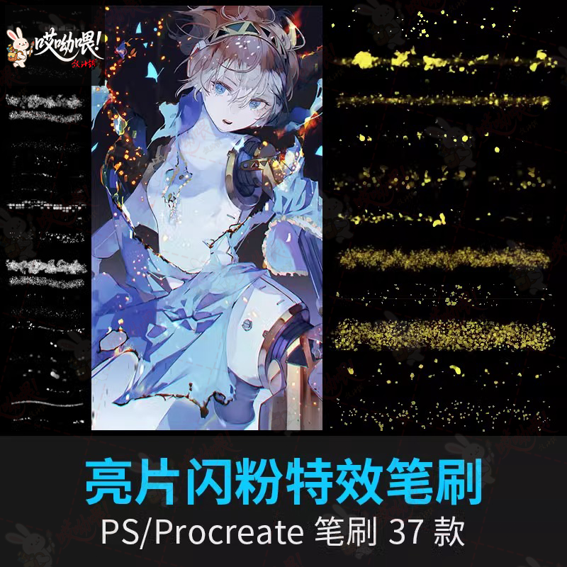 亮片闪粉特效绘画人像眼影眼妆粉粒火星procreate笔刷ps笔刷素材