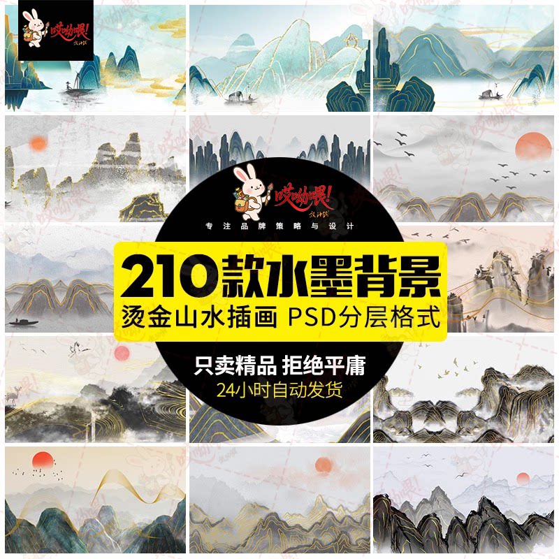 新中式金线烫金山水壁画装饰画中国风水墨大气背景墙psd模板素材