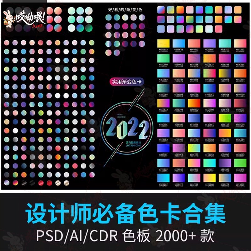 设计师渐变预设AI吸色ps配色印刷CDR色谱ipad色卡素材CMYK四色值