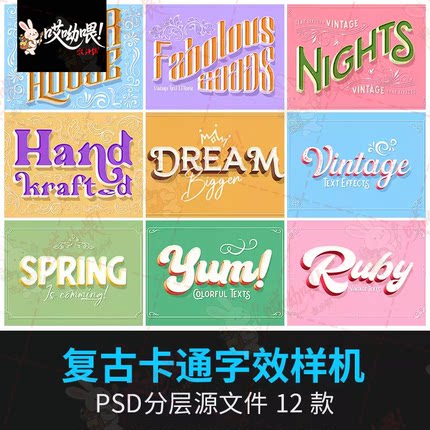 卡通复古波普风艺术3D立体字体logo海报效果展示样机PSD设计素材