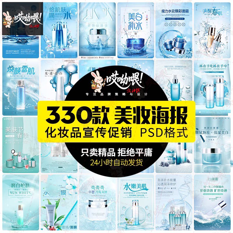 美妆美业护肤品高级电商产品背景图宣传活动海报素材设计PSD模板