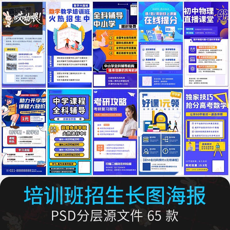 英语数学辅导班托管寒暑假招生活动宣传海报模板PSD分层设计素材