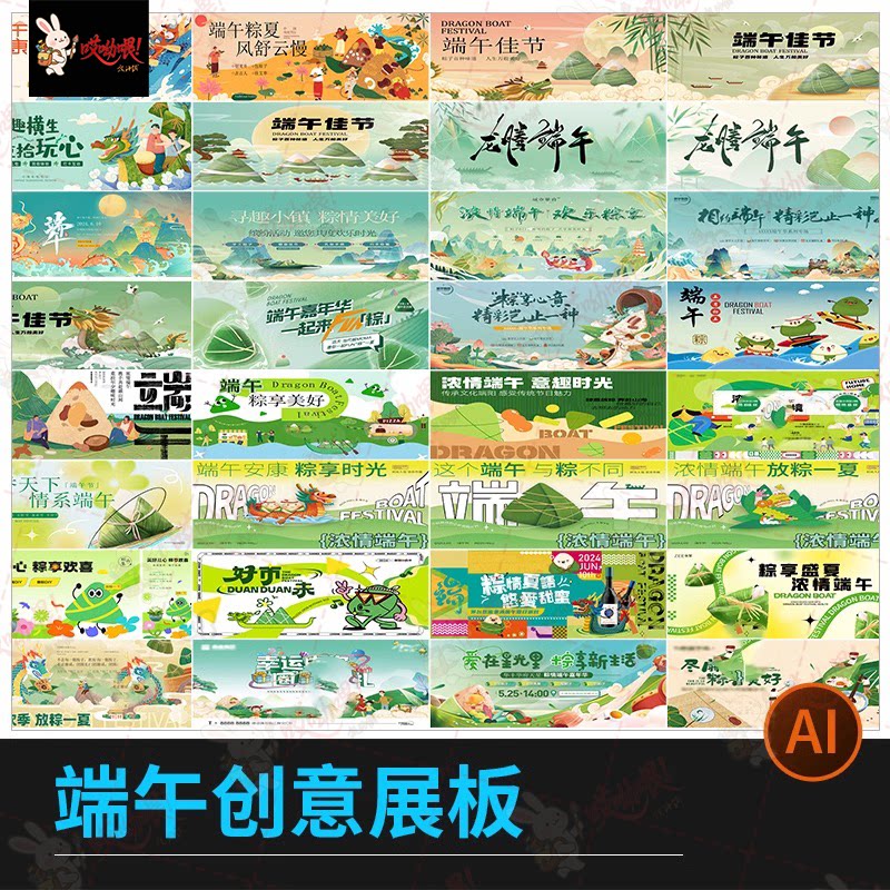 新中式端午节展板banner横版海报模板AI矢量设计素材