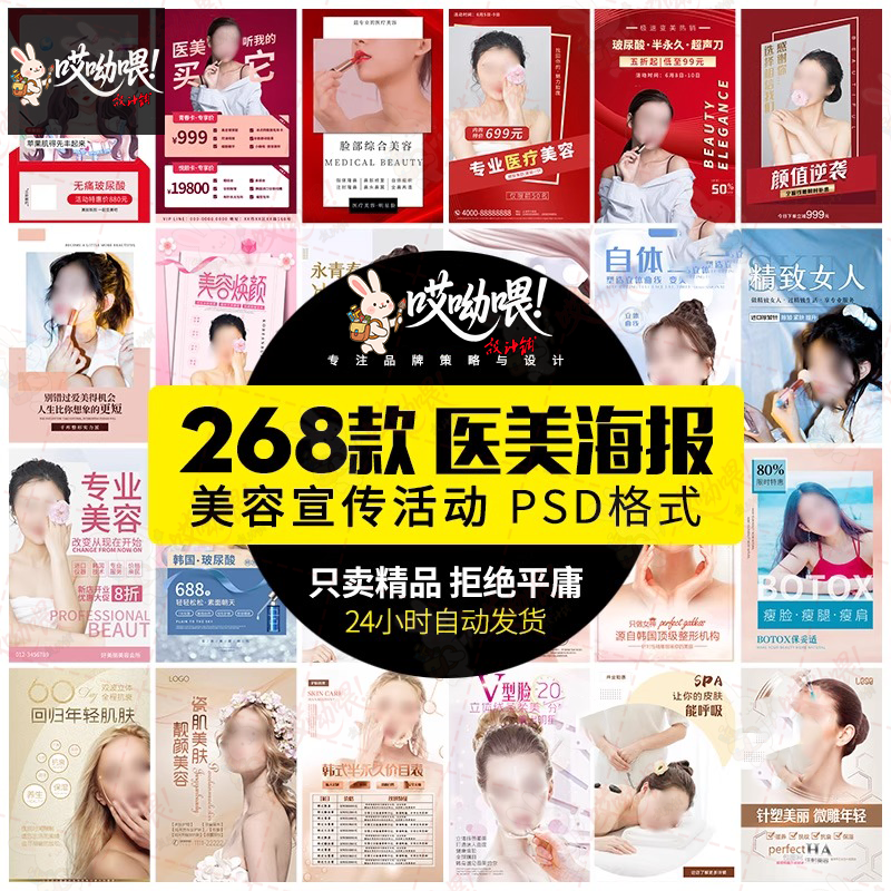 高端女性保养美容院整形医美医疗宣传装饰画海报设计psd素材模板
