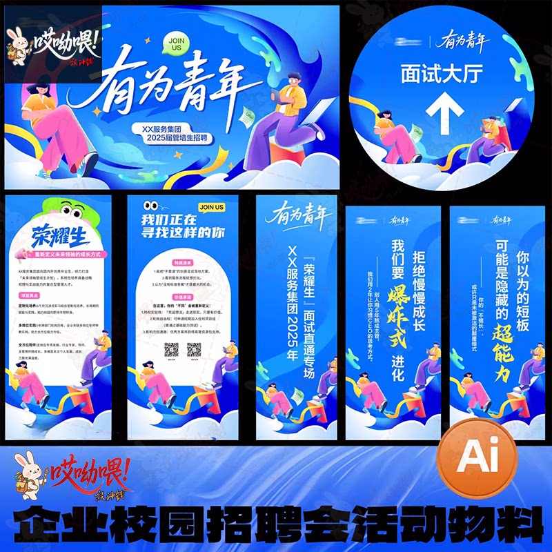 企业单位校园招聘会青年就业市场活动宣传物料AI设计素材