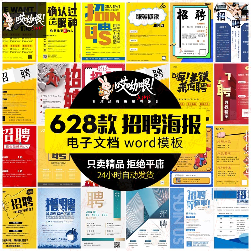 公司单位招工会招聘海报电子文档word模板WPS广告宣传单设计素材