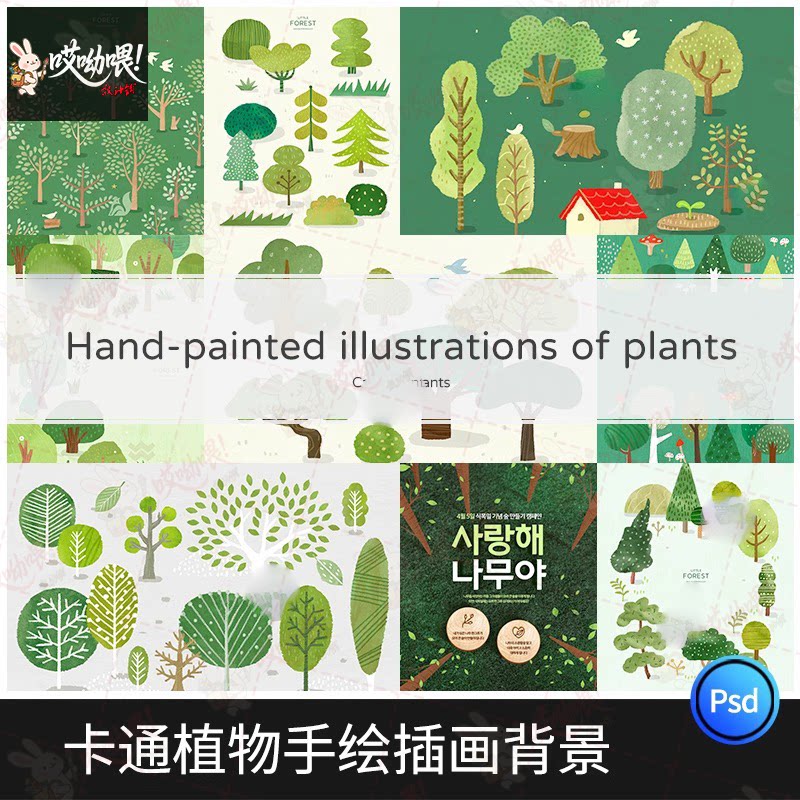 卡通手绘森林树林树木绿植自然风景环保插画海报模板PSD设计素材