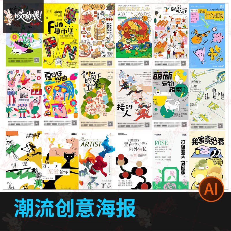 创意潮流新店开业宣传单艺术展作品集简约海报模板ai矢量设计素材