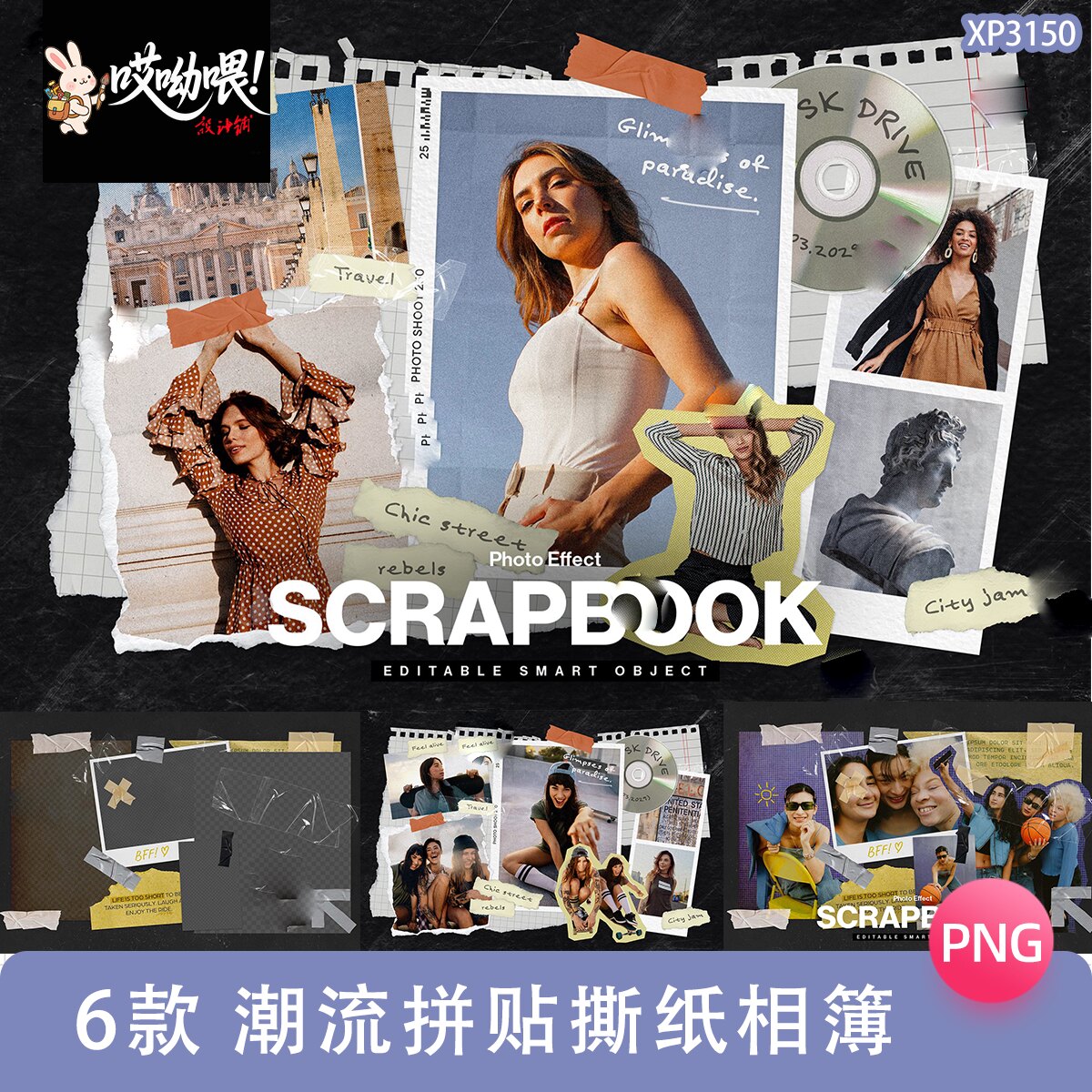 撕纸照片相框情绪板旅游手帐拼贴纸画排版摄影相册簿PSD样机素材
