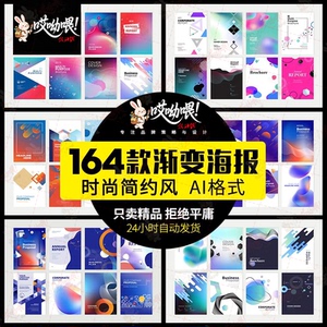 新款前沿新潮科技公司商务画册几何封面海报AI矢量设计素材模板