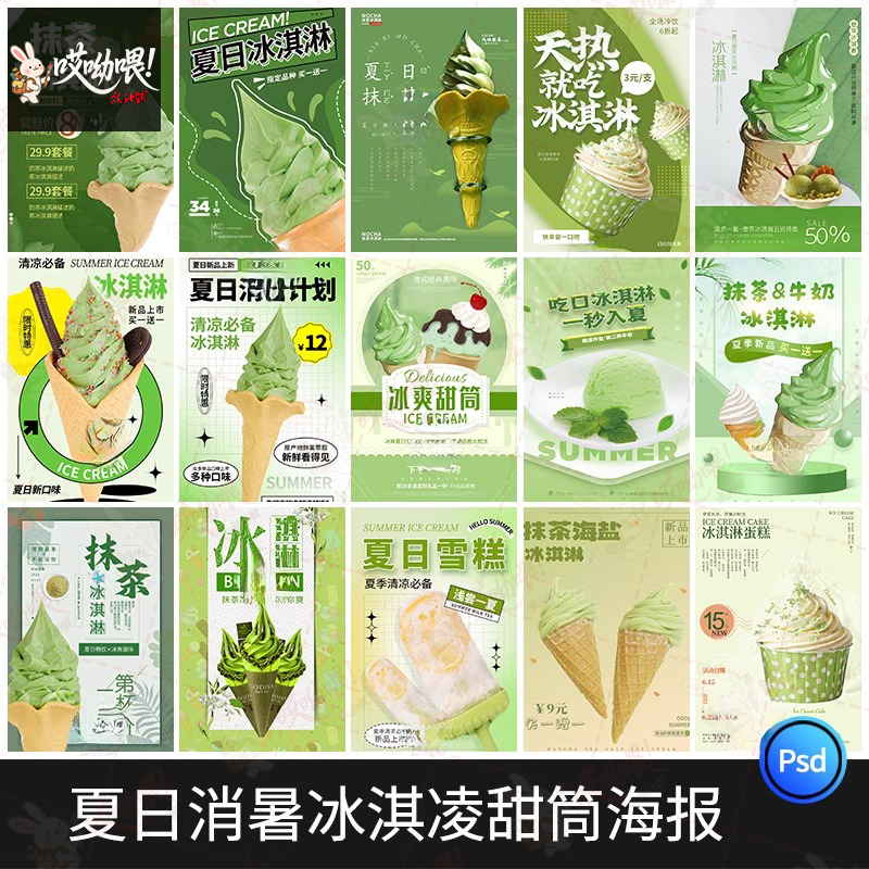创意冰淇淋夏日美食饮品打折宣传促销活动展架插画模板PSD素材PS