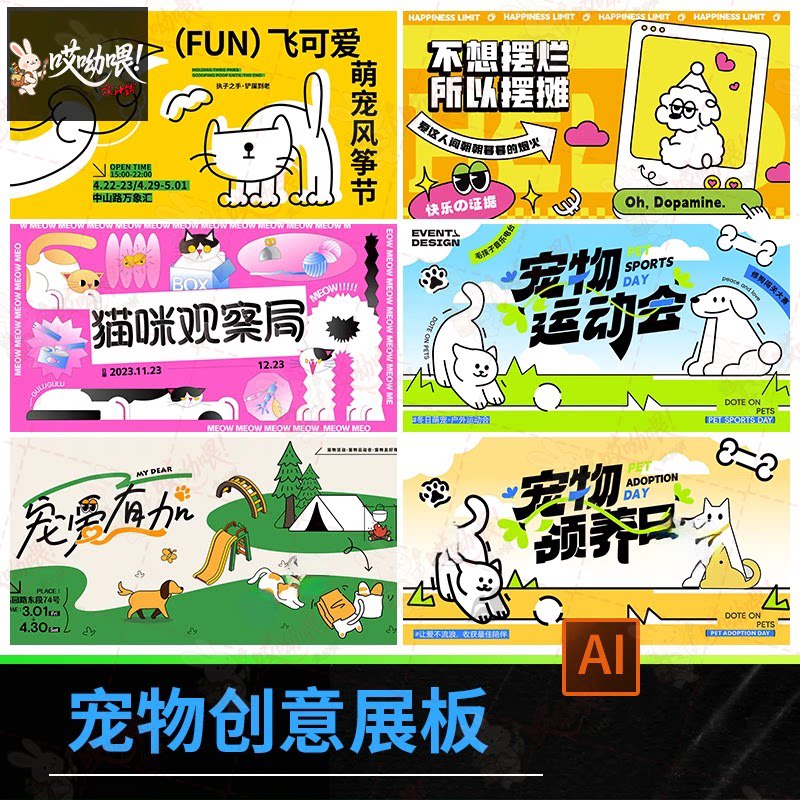 创意卡通宠物猫狗集市活动海报展板打折宣传vi物料矢量插画ai模板
