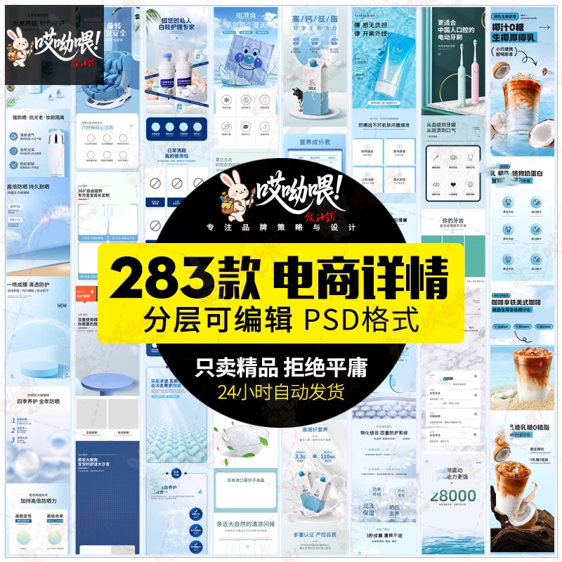 淘宝美工详情页产品促销打折活动装修图海报模板PSD分层设计素材