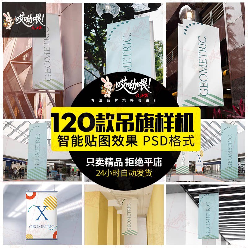 室内户外旗帜吊旗道旗海报智能贴图样机场景VI展示PSD素材PS模板图片