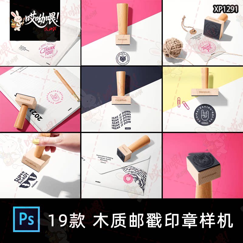 木质邮戳手账印章logo标志文创VI设计效果图场景展示PSD样机素材
