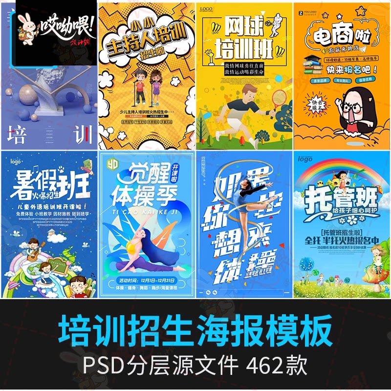 暑假辅导班招生培训班DM易拉宝宣传促销PSD广告设计海报设计模板
