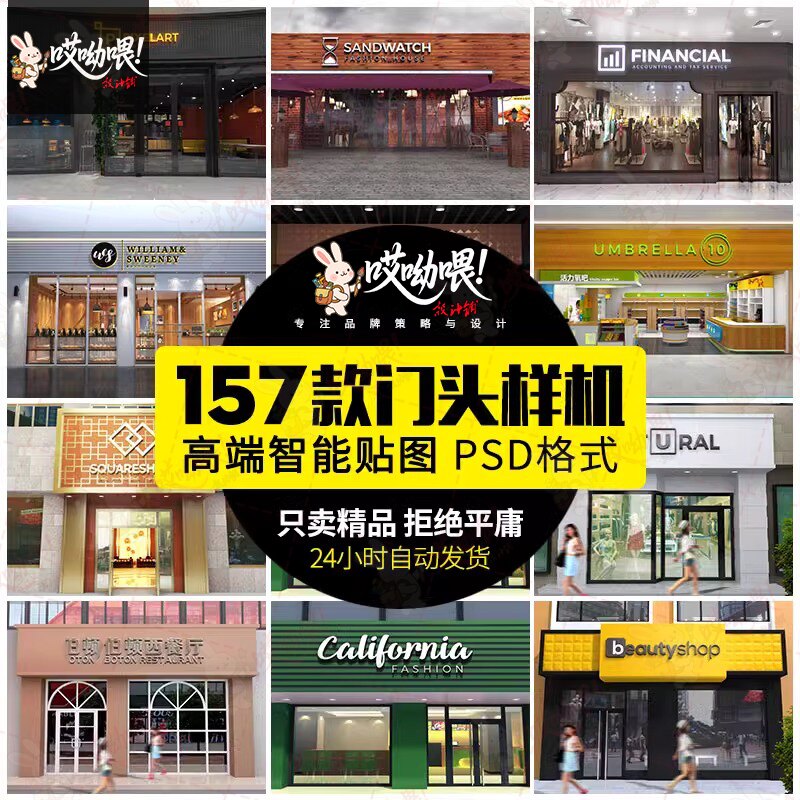 店面门店奶茶门头样机商铺主视觉店招VI贴图logo展示PSD设计素材