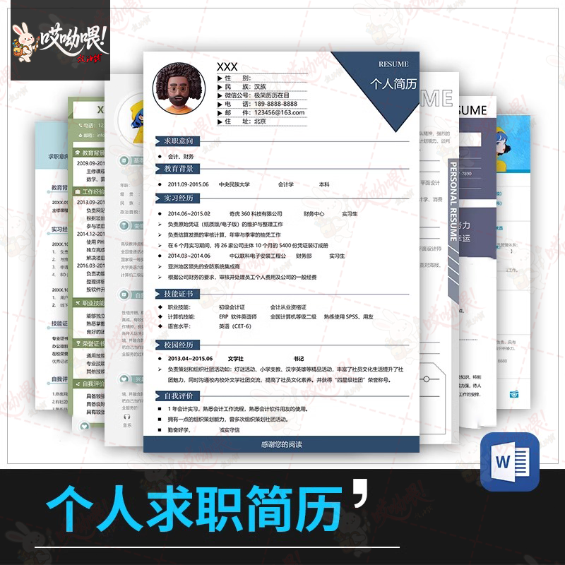 个人求职简历介绍电子版封面应届毕业生表格模板word可编辑wps