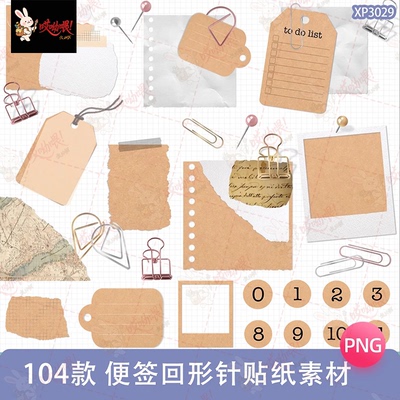 撕裂纸张纸胶带便签回形针Goodnotes贴纸png免抠图PS电子手账素材