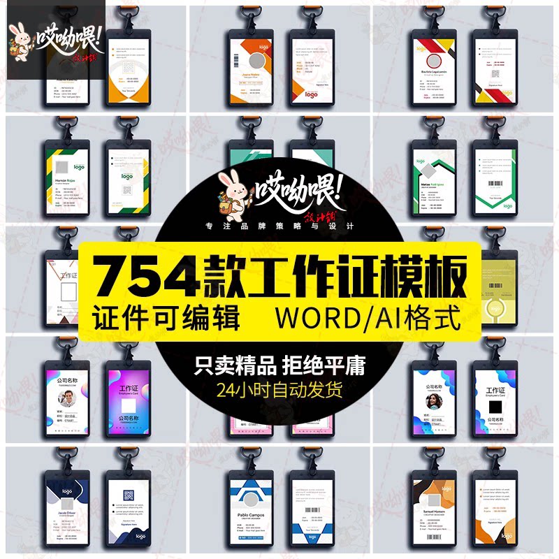 工作证word/psd模板公司员工学校通行证件社团委学生工作牌PS素材
