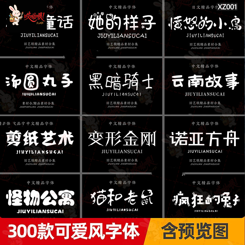 儿童可爱卡通ps中文字体包宝宝手写广告美工海报素材字体下载mac