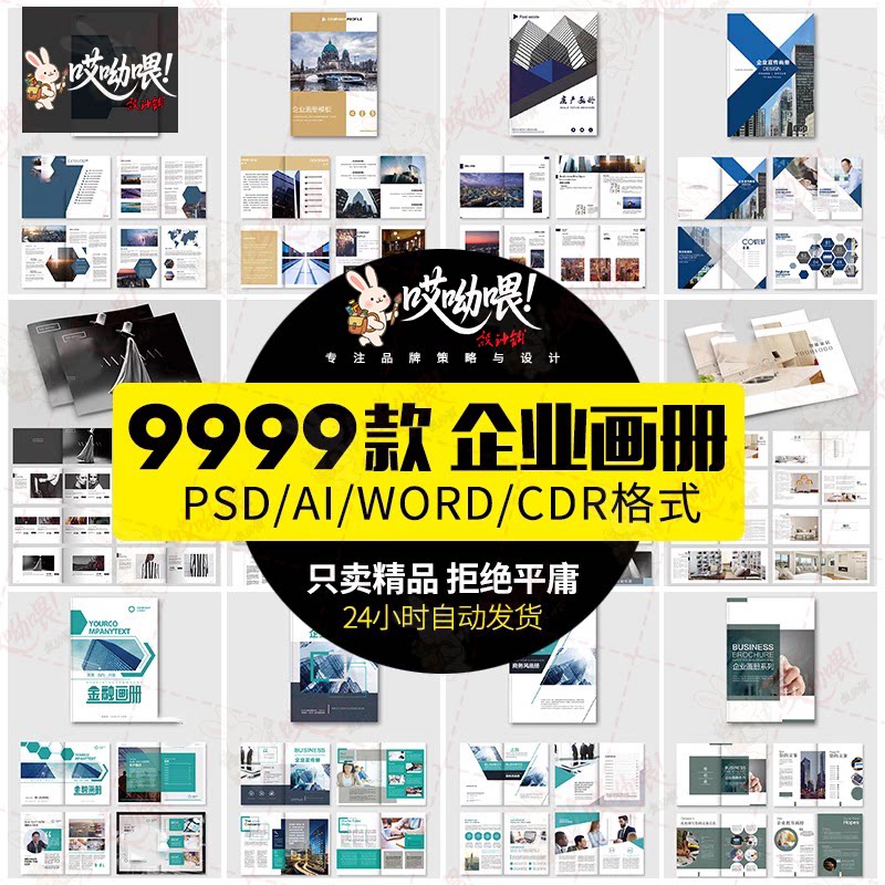 企业Word画册设计模板大全招商手册宣传册PSD/AI/CDR可修改素材