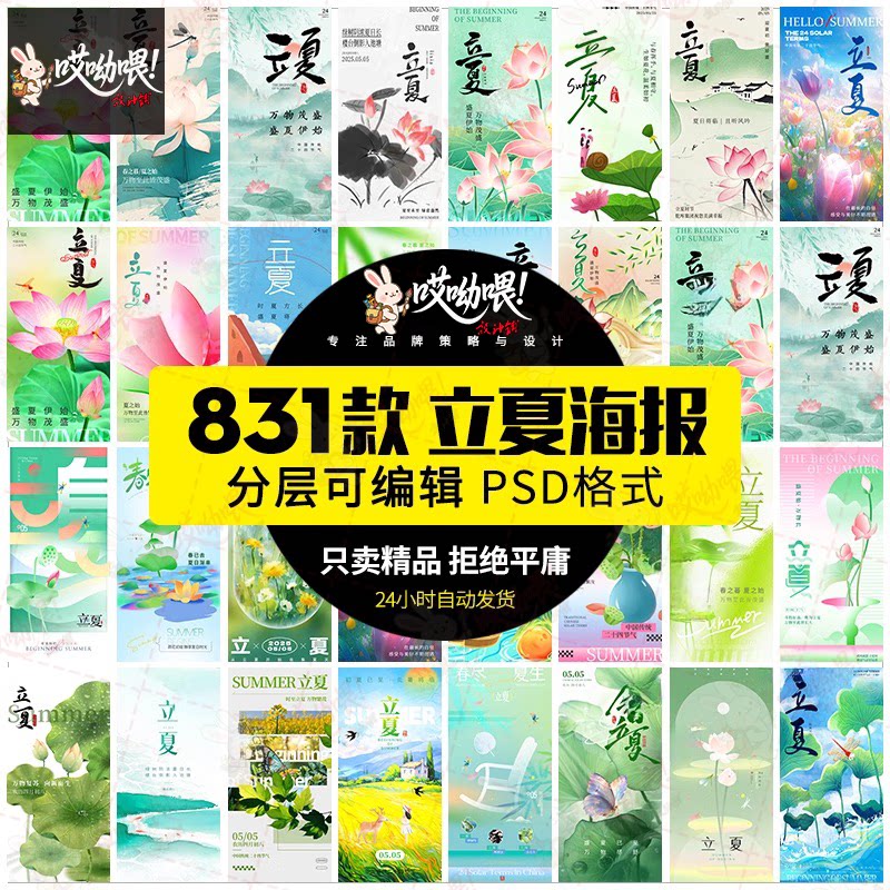 24二十四节气立夏传统节气活动宣传夏日海报模板PSD分层设计素材