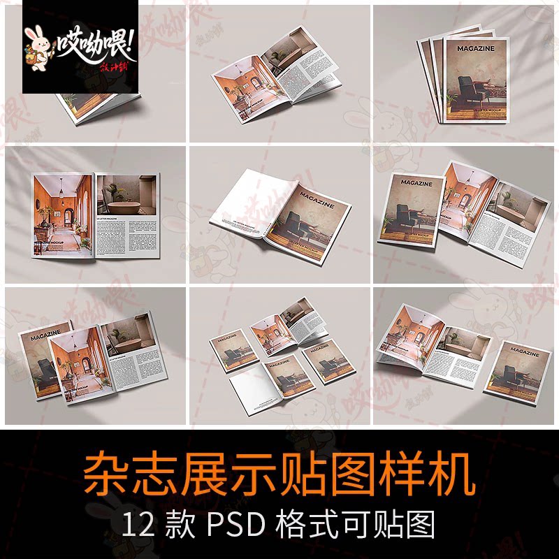 多角度A3A4杂志画册书籍效果图展示VI智能贴图PSD样机设计素材PS