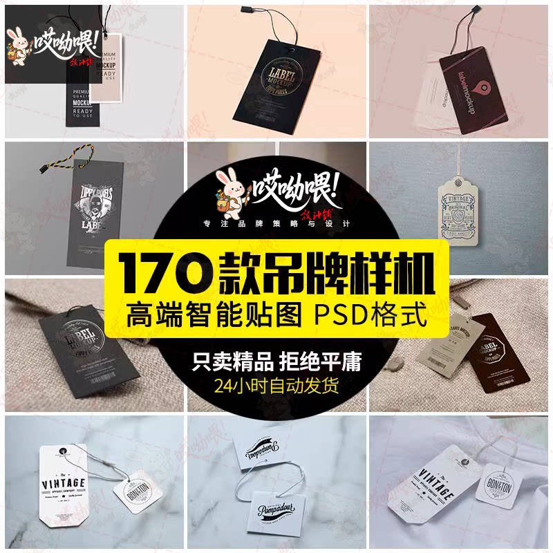 高端服饰标志服装吊牌标签书签企业LOGO卡片VI文样机PSD设计素材