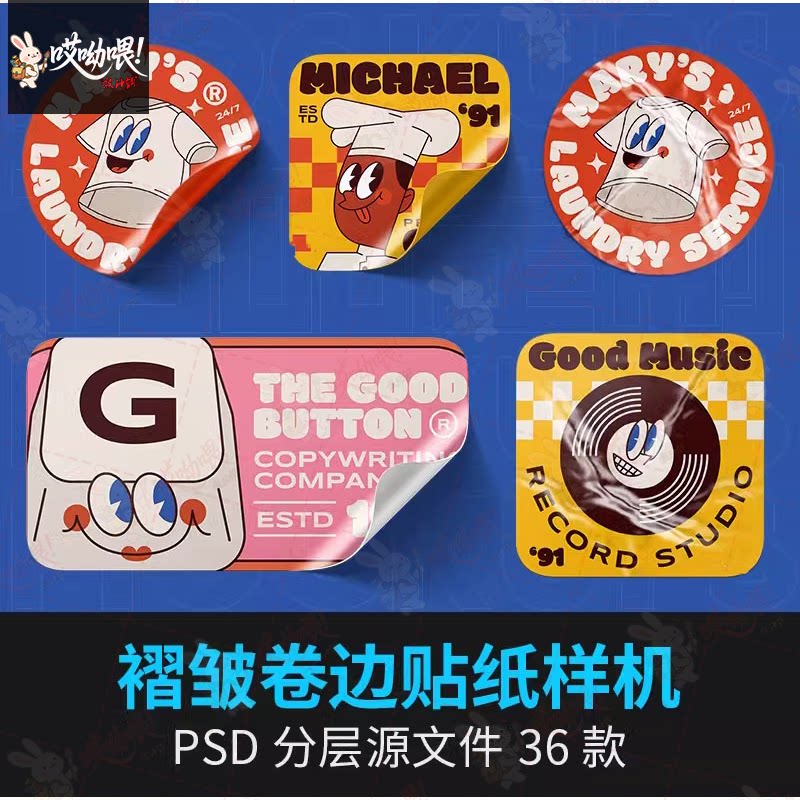 潮流卷边褶皱不干胶贴纸logo品牌标签VI提案展示样机PSD设计素材