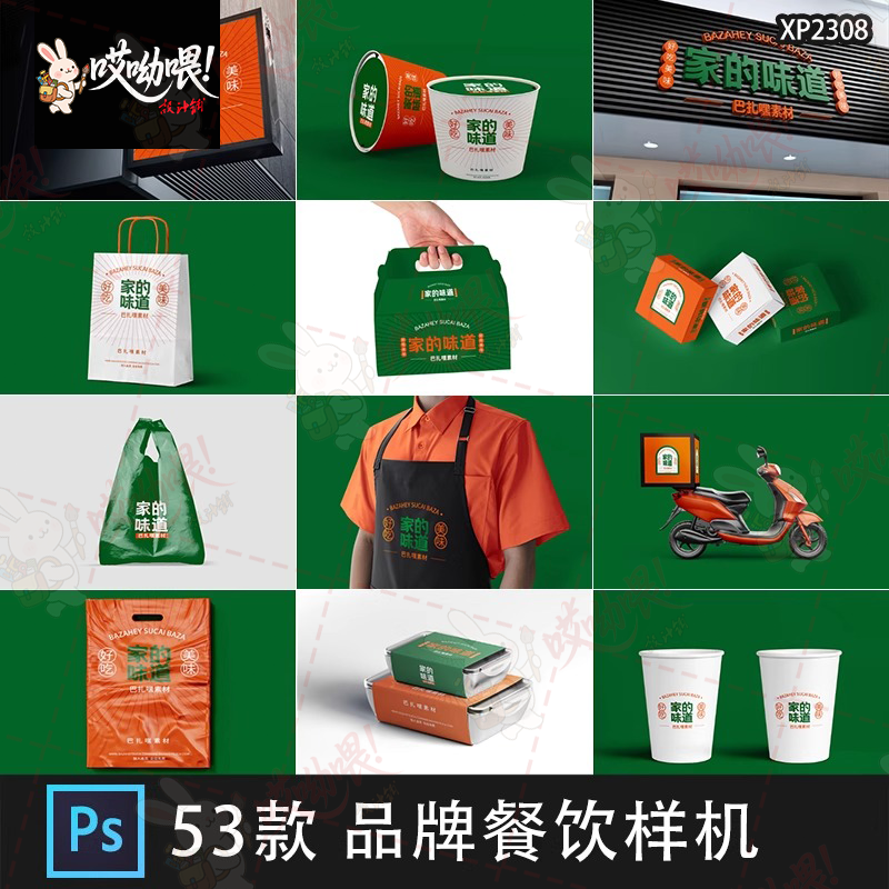 餐饮外卖毕业设计作品文创品牌VI提案logo展示样机PSD素材模板