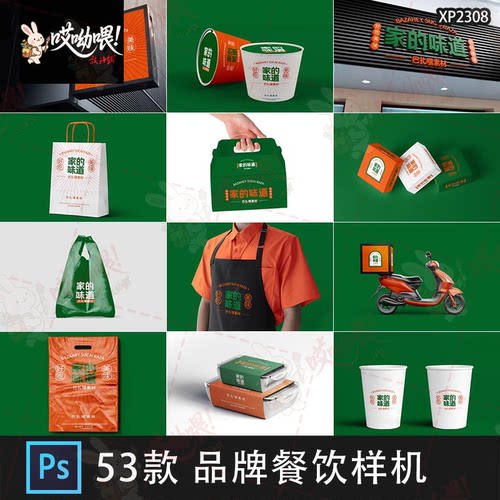 餐饮外卖毕业设计作品文创品牌VI提案logo展示样机PSD素材模板