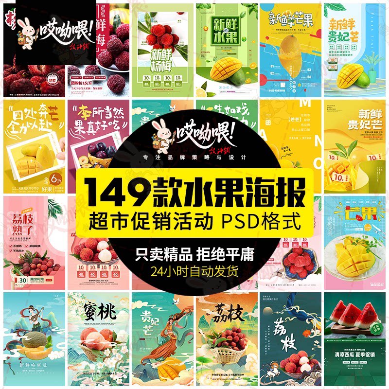 小清新夏日超市水果促销宣传单活动海报芒果西瓜蜜桃PSD素材模板