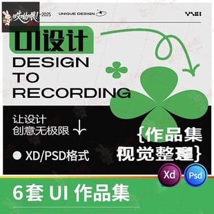 UI界面app设计毕设作品集学生创意个人简历Xd排版模板psd设计素材