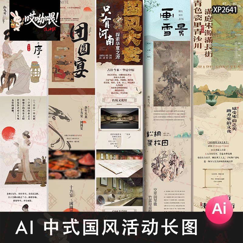 新中式古风国风商场公众号宣传活动长图推文海报AI设计素材模板