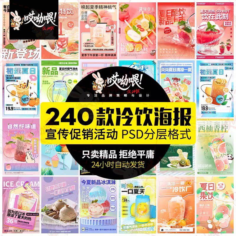 饮品冷饮奶茶果汁甜品冰激凌新品促销宣传海报PSD设计素材模板ps