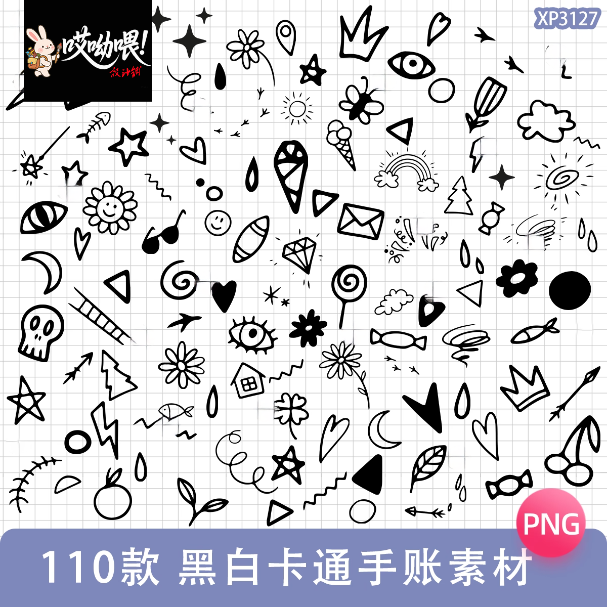 卡通手绘涂鸦线条箭头爱心可爱简笔画饭圈美工手帐PNG免扣图素材